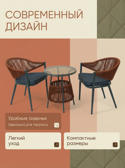 Чайный комплект для сада и балкона на двоих — CHINARS-NETTO