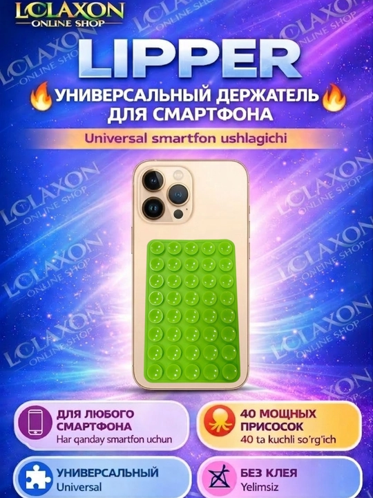 Липпер. 40 Липучка. Вакуумный держатель для телефона на присоске, силиконовый держатель