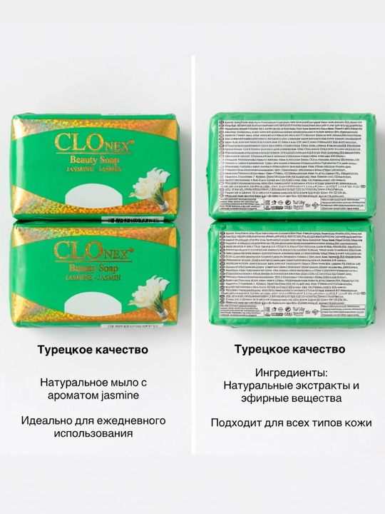 Clonex Beauty Soap zaytun ekstrakti bilan - 