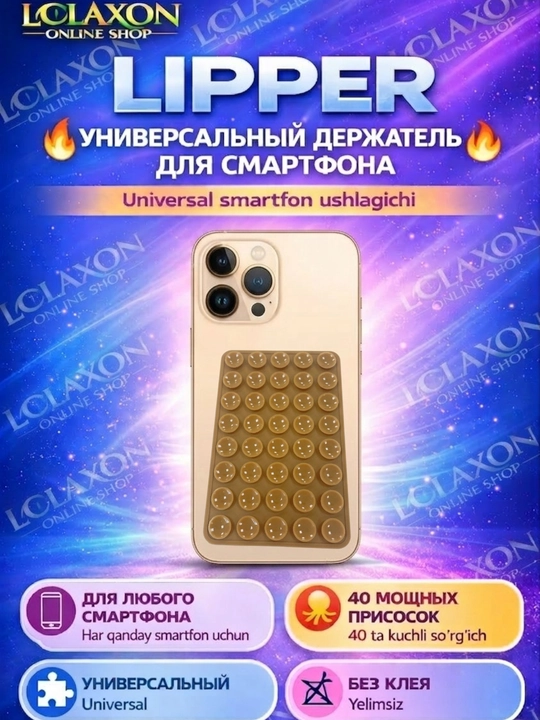 Липпер. 40 Липучка. Вакуумный держатель для телефона на присоске, силиконовый держатель