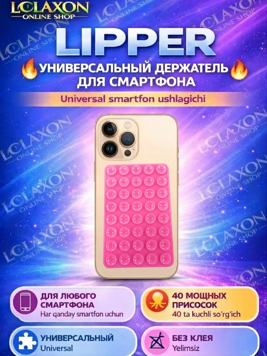 Липпер. 40 Липучка. Вакуумный держатель для телефона на присоске, силиконовый держатель