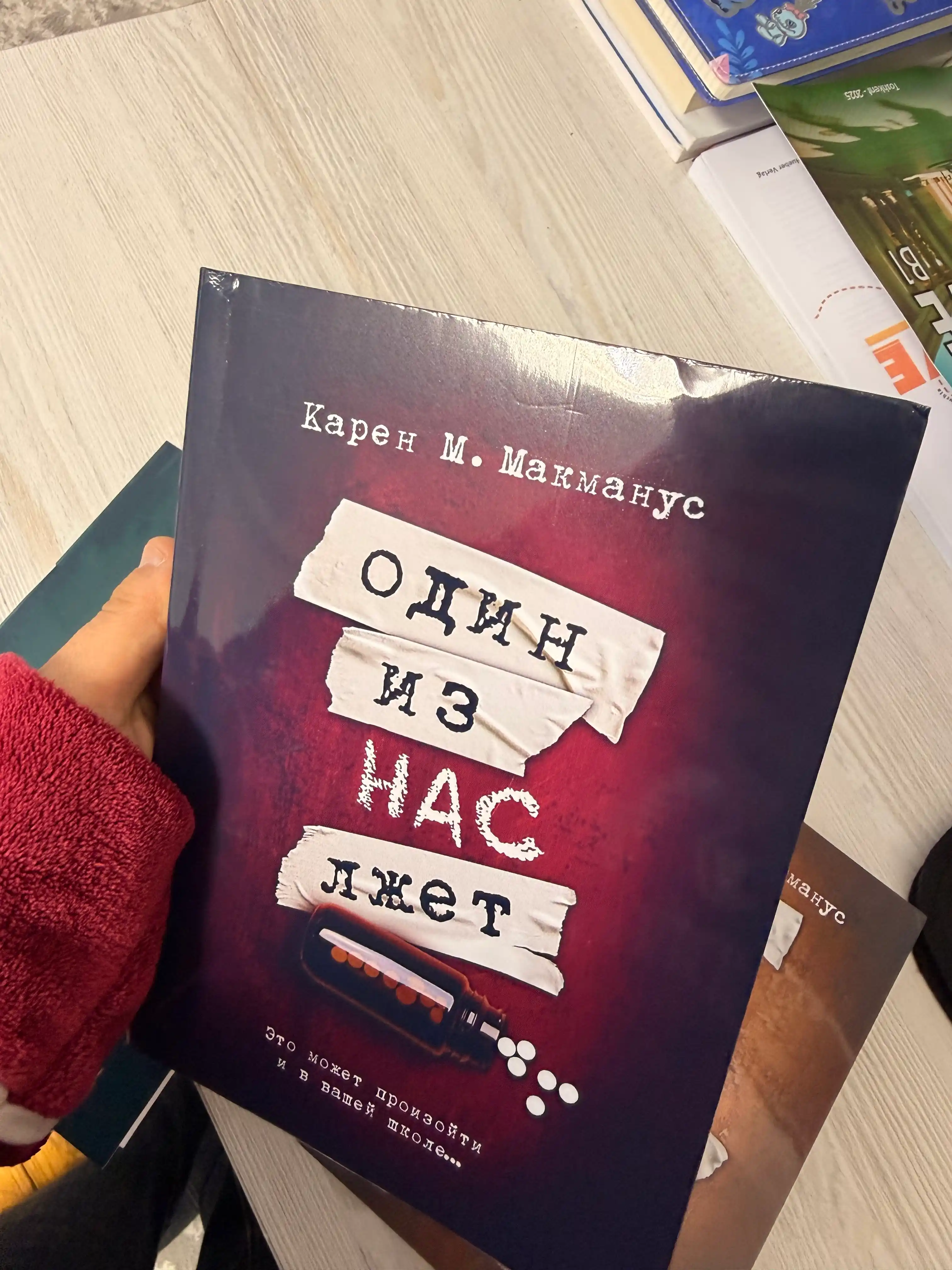 Один из нас лжет, Один из нас – следующий, Один из нас вернулся