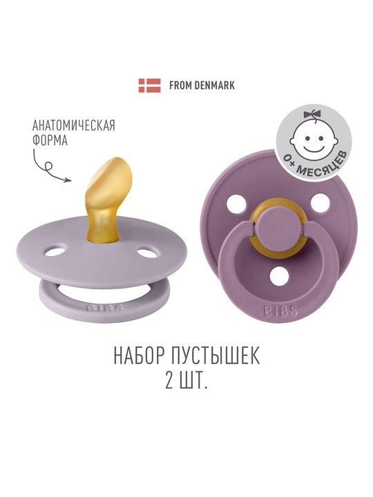 BIBS Colour Anatomical lateksli so'rg'ichlar to'plami (0+) - 