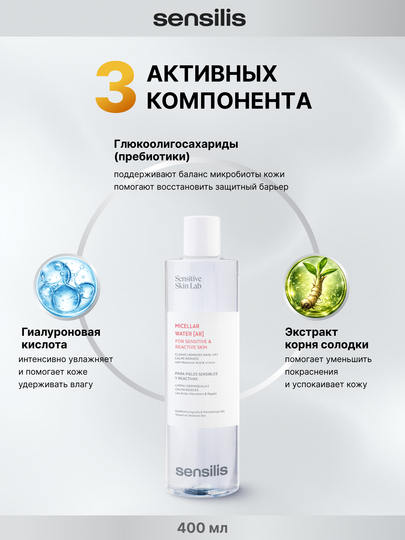 Мицеллярная вода для лица Sensilis Micellar Water AR 400 мл, средство для снятия макияжа