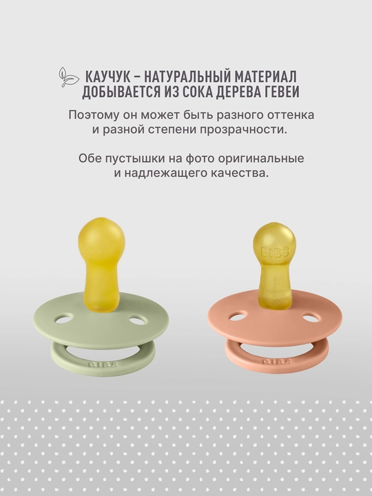 BIBS Colour Anatomical lateksli so'rg'ichlar to'plami (0+)