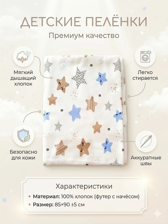 Пелёнки для малышей  - 