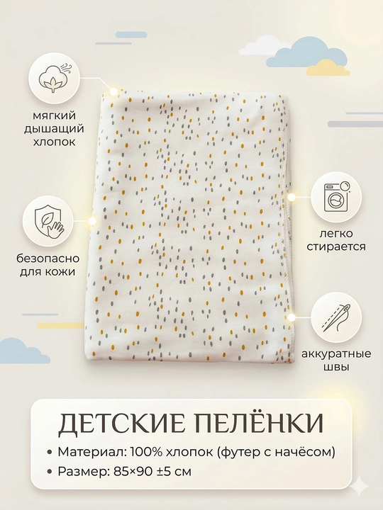 Пелёнки для малышей  - 