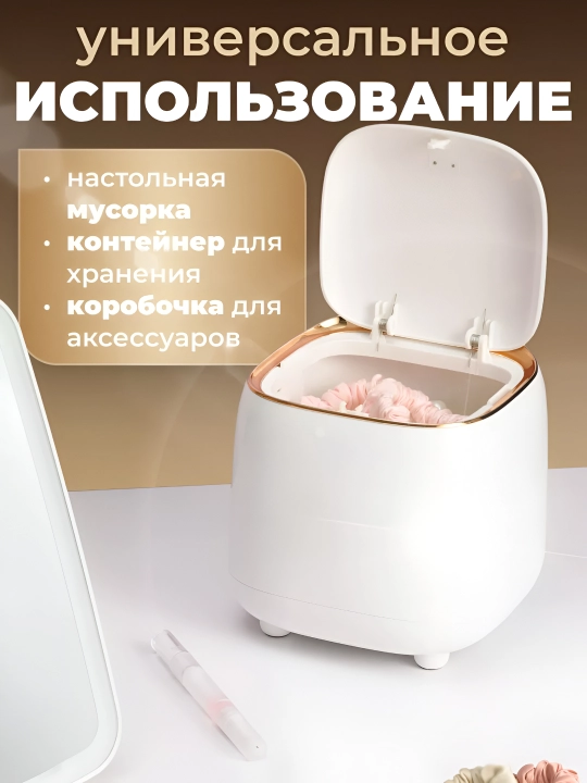 Контейнер для мусора с крышкой, мусорное ведро настольное, мини урна, 1,5 л