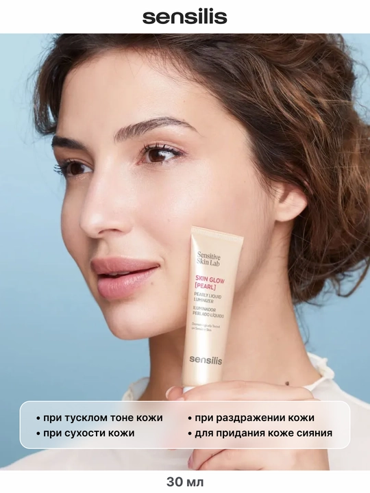 Хайлайтер для лица Sensilis Skin Glow Pearl жидкий для сияния кожи, 30 мл