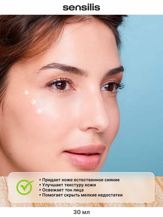 Хайлайтер для лица Sensilis Skin Glow Pearl жидкий для сияния кожи, 30 мл