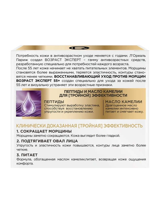 LOREAL Ekspert yoshi, Tungi krem 35+, 45+, 55+ 50 ml