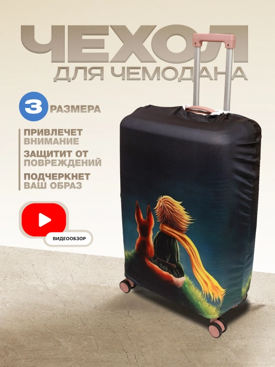 Чехол для чемодана, эластичный защитный чехол на чемодан