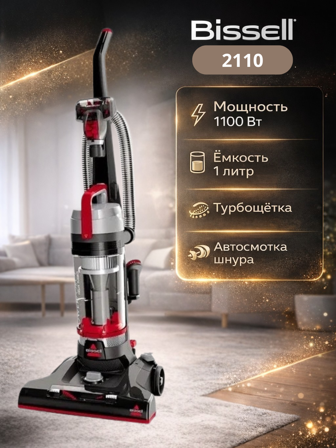 Пылесос Bissell 2110E Powerforce Helix Turbo - 