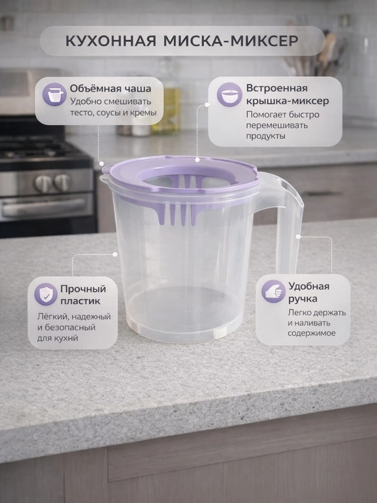 Tuxumni ko‘pirtirish va aralashtirish uchun qopqoqli va tutqichli plastik idish - 