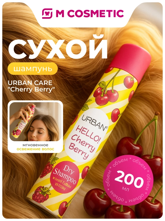 URBAN CARE Шампунь сухой для волос 200 мл - 