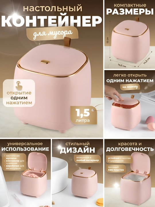 Контейнер для мусора с крышкой, мусорное ведро настольное, мини урна, 1,5 л