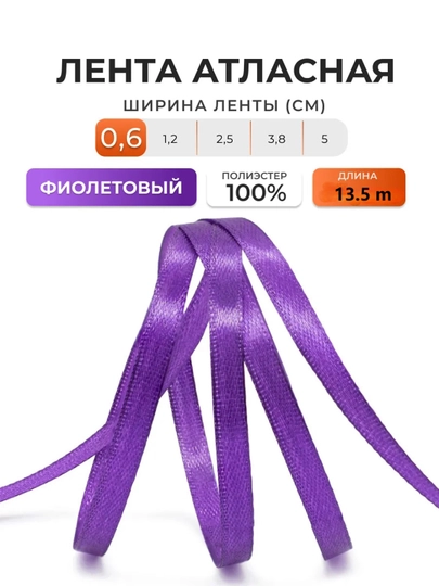 Атласная лента для подарочных боксов, букетов, праздничных декораций, 6-25-40-50мм,13метр — JUKU-ЛЕНТА-СИРЕН-ЛЕНТА50