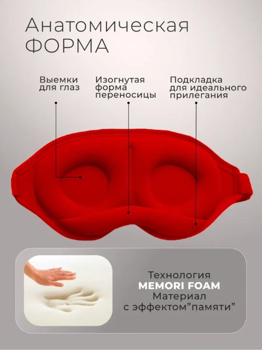 Маска для сна 3D, повязка на глазa для отдыха