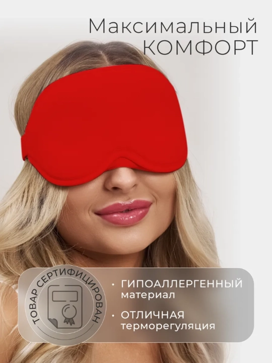 Маска для сна 3D, повязка на глазa для отдыха