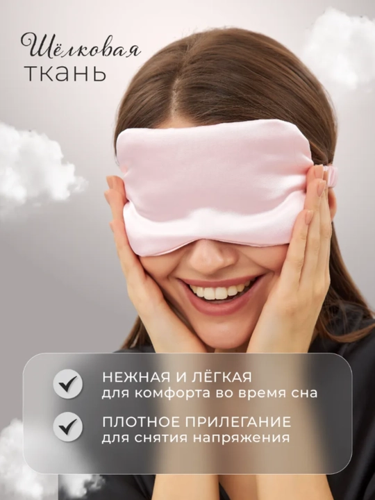 Маска для сна 3D, повязка на глазa для отдыха