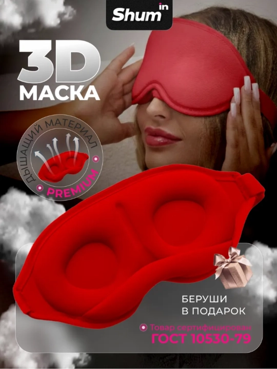 3D uyqu niqobi, dam olish uchun ko‘z bog‘ichi - 