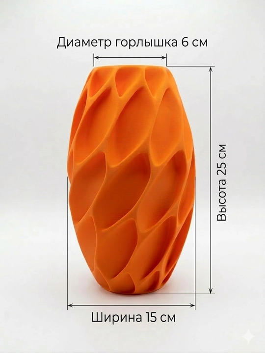 Ваза "Дюна" Rayelle home , из 3D пластика