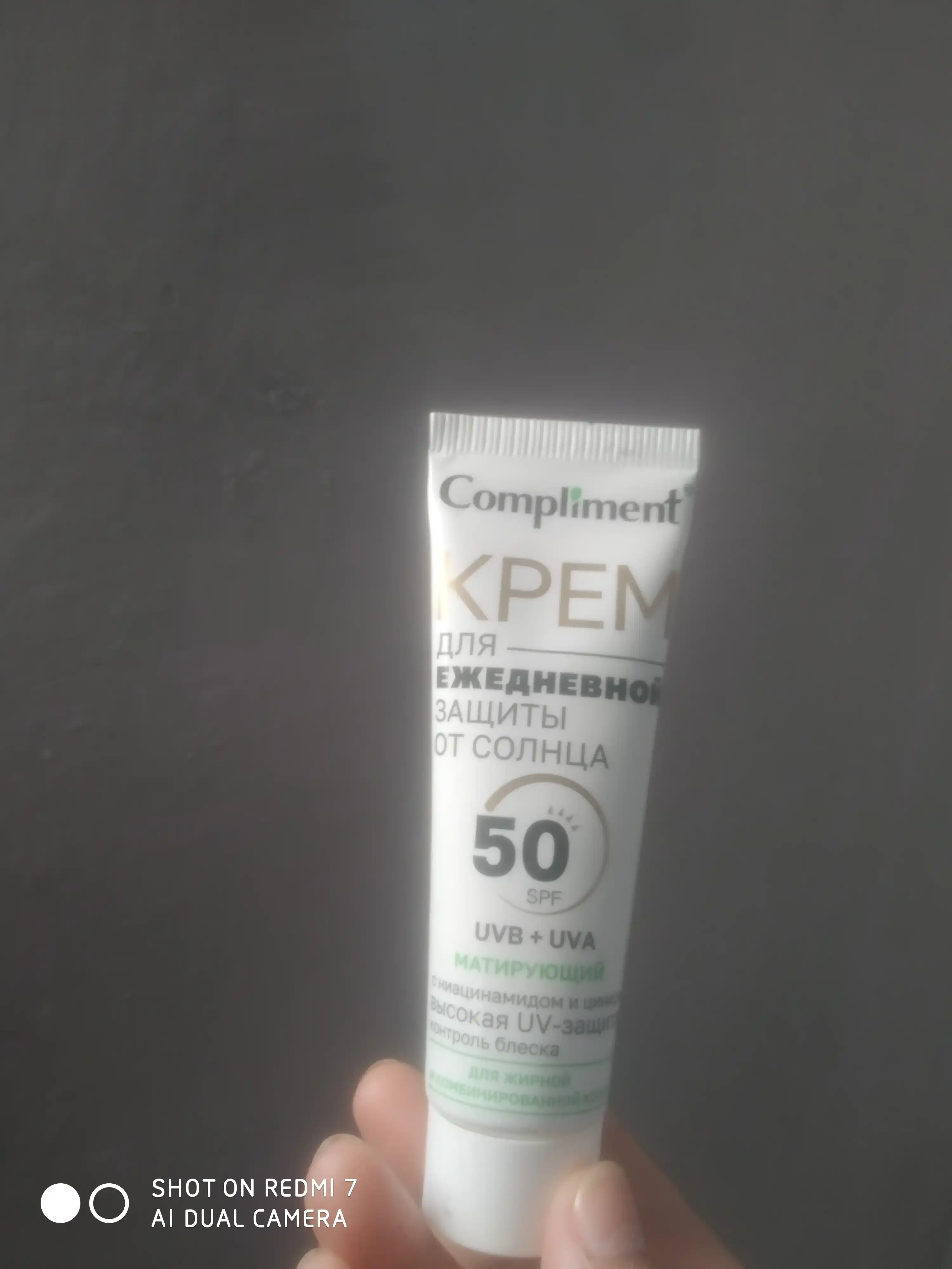 Крем для защиты от солнца SPF 50, для всех типов кожи Compliment, 50 мл
