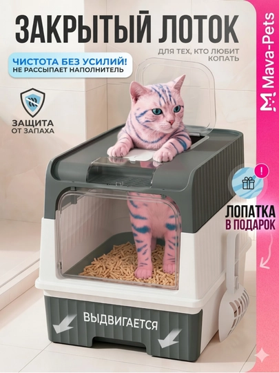Лоток для кошек, Универсальный закрытый лоток-туалет для кошек, с совком, дезодорантом