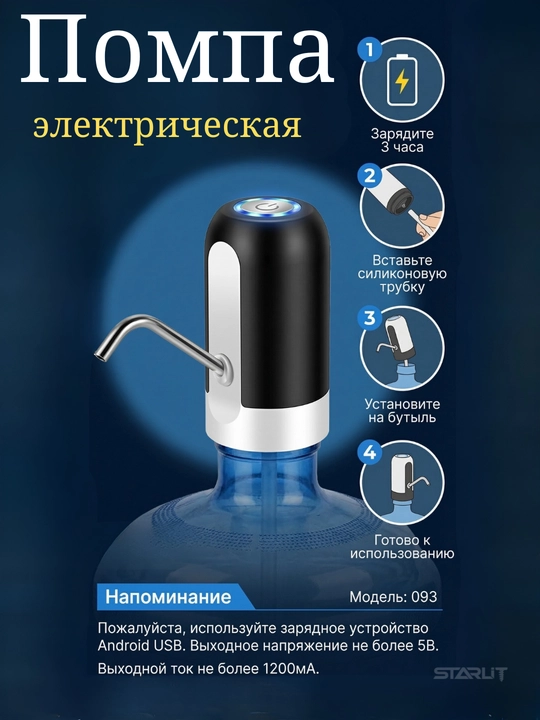 Автоматическая электрическая помпа-диспенсер для воды USB –  портативный дозатор для воды - 