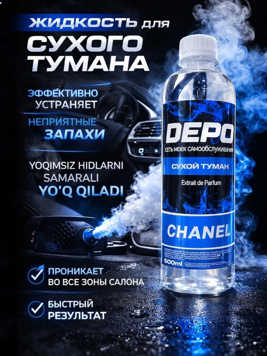 Жидкость для сухого тумана DEPO, 500 мл. Устраняет неприятные запахи в салоне авто - 