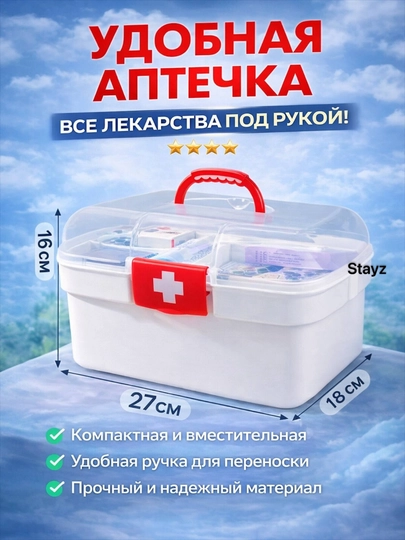 Аптечка дорожная, домашняя, органайзер для хранения медикаментов — STAYZ-АПТЕЧКА-БЕЖЕВ