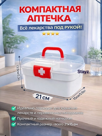 Аптечка дорожная, домашняя, органайзер для хранения медикаментов — STAYZ-АПТЕЧКА-КОНФЕТН