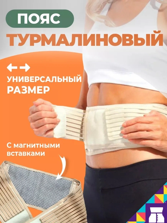 Пояс для спины, турмалиновый самонагревающийся пояс, бандаж магнитный для лечения - 