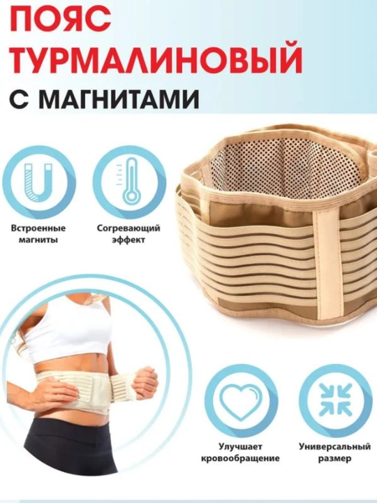 Пояс для спины, турмалиновый самонагревающийся пояс, бандаж магнитный для лечения
