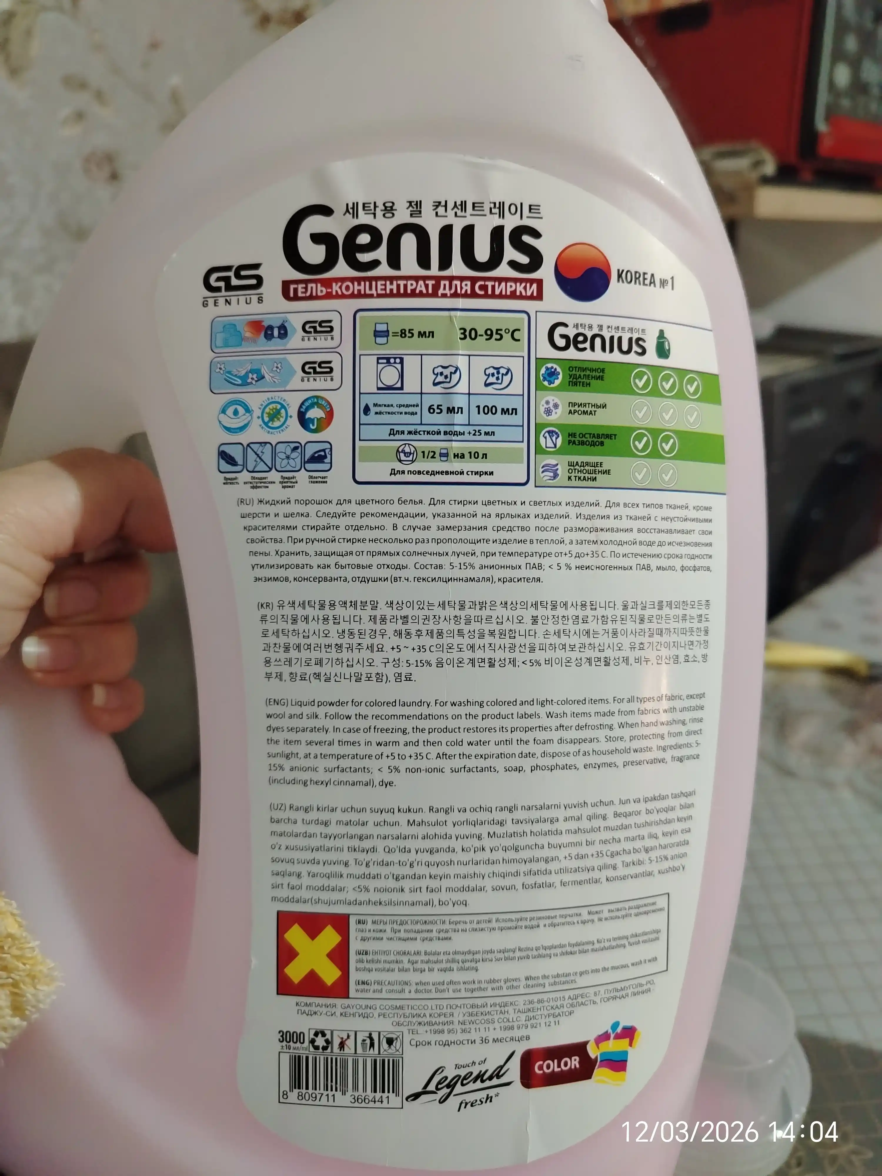 Гель для стирки Genius Color, 3 л, pозовый
