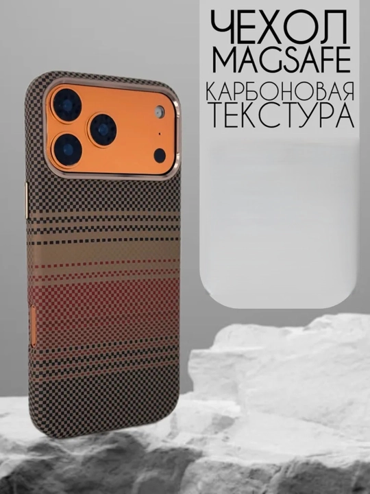 IPhone uchun karbon dizaynli MagSafe himoya g‘ilofi 13 Pro – 18 Pro Max