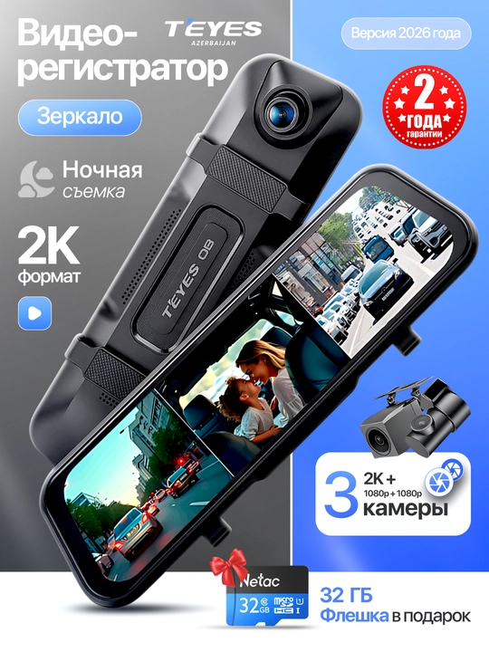 Видеорегистратор TEYES Q8 PRO, с 3 камерами, Wi-Fi наблюдение - 