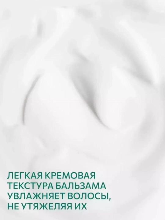 Бальзам для волос, 550 мл