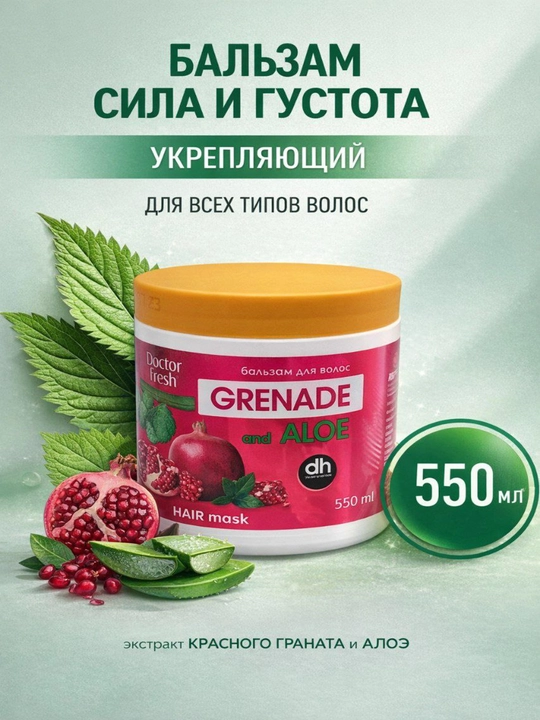 Бальзам для волос, 550 мл