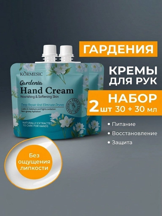 Набор кремов для рук, 1+1: приятный аромат и увлажняющий эффект