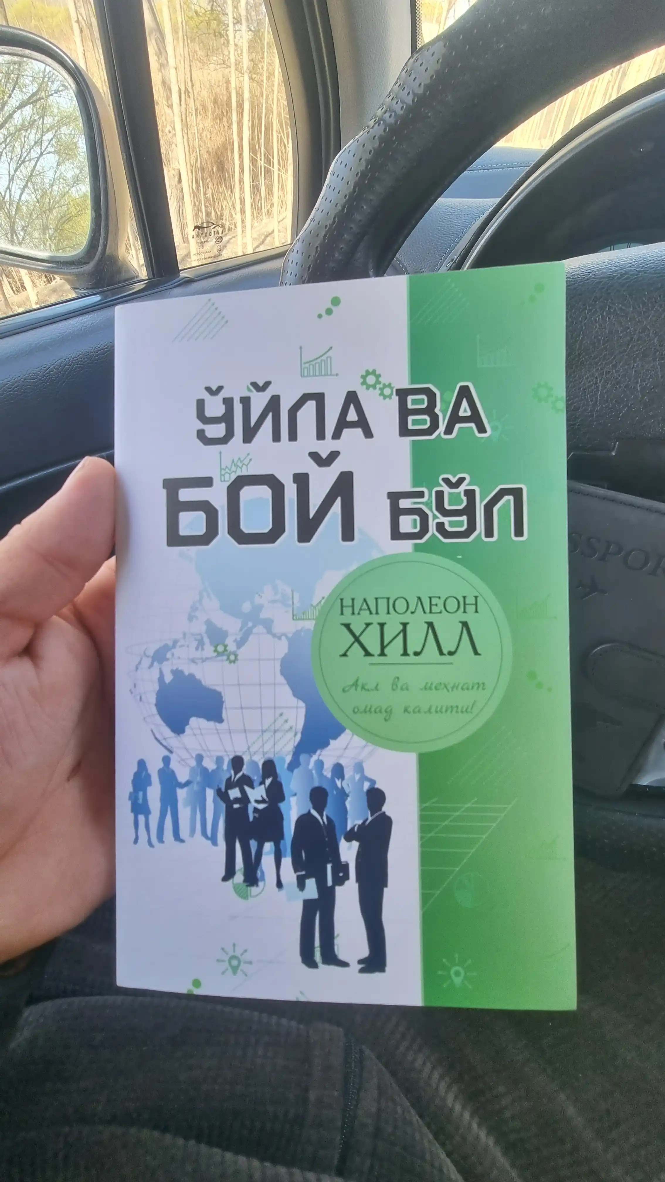 O'yla va boy bo'l, Omadli 13 qadam, Muvaffaqiyat sari yo'l, Boylik qo'rg'oni Napoleon Xill