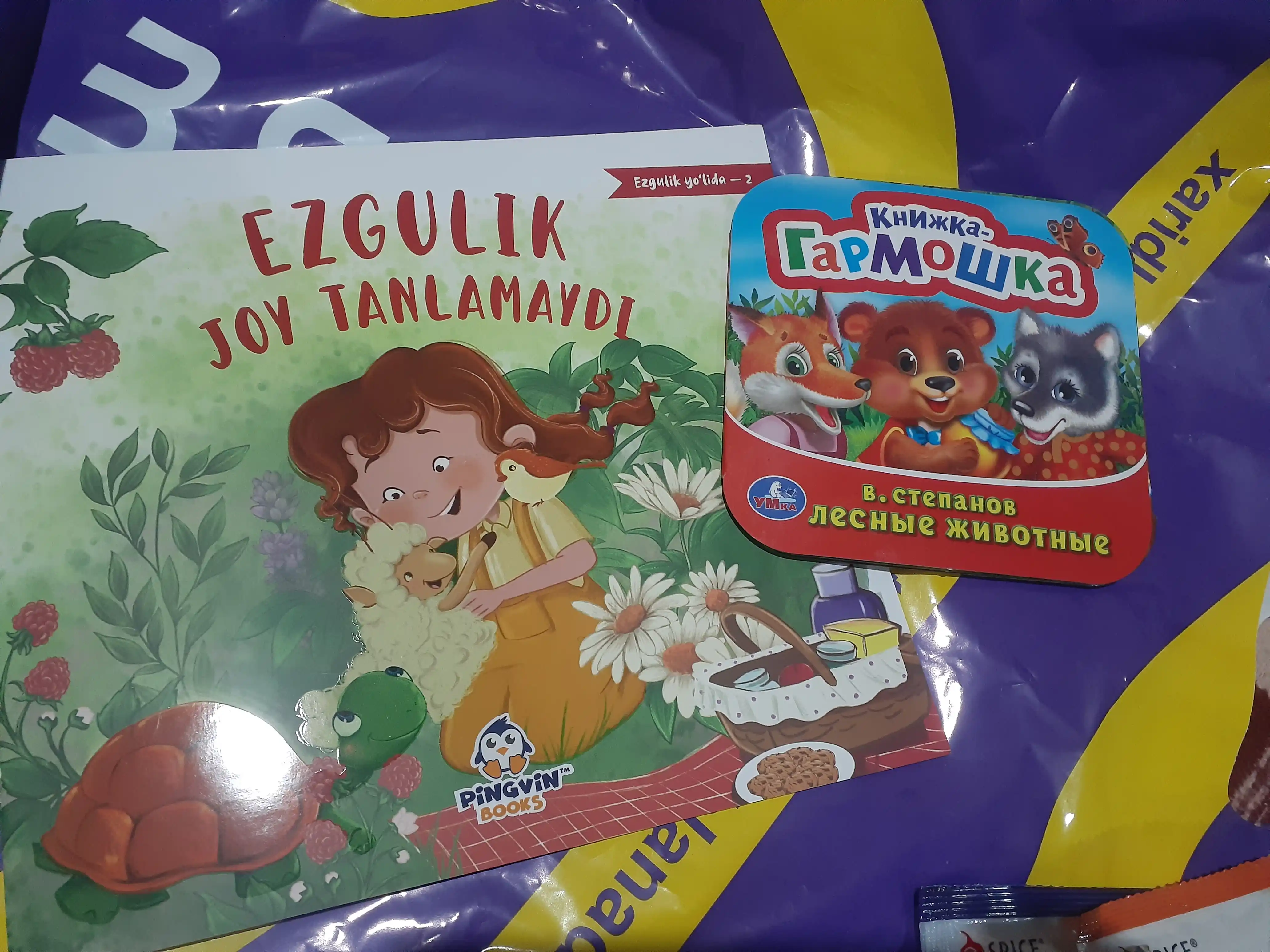 Эзгулик жой танламайди, Pingvin books
