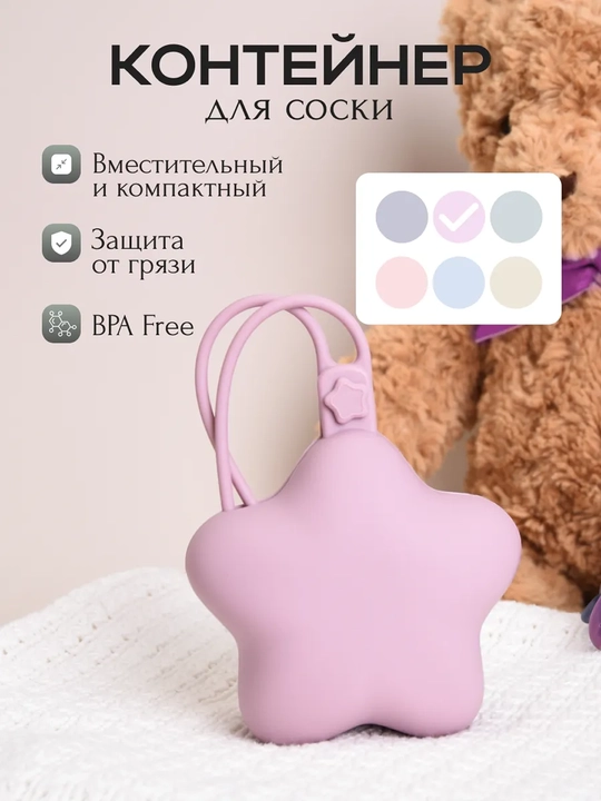 Силиконовый контейнер футляр, для хранения соски - 