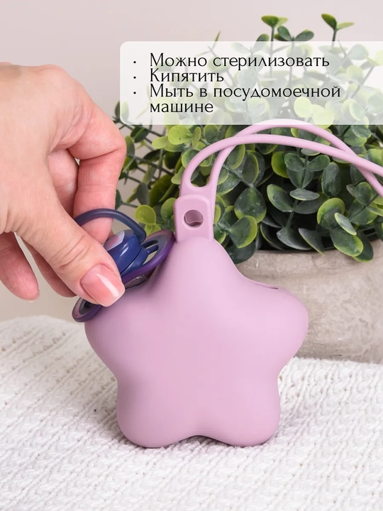 Силиконовый контейнер футляр, для хранения соски