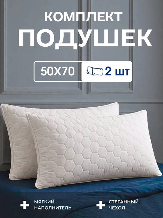 Комплект подушек 1-2 шт из бамбука, гипоаллергенный, экологически 50 х 70 см, 70 х 70 см