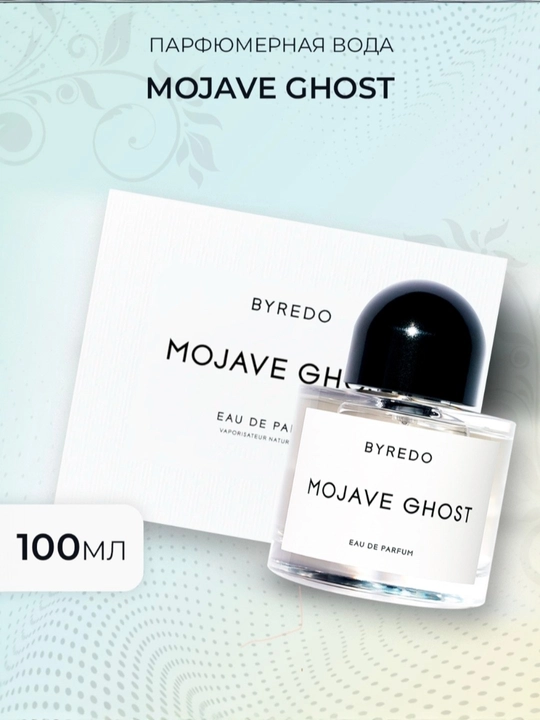 BYREDO, MOJAVE GHOST, для женщин и мужчин, 100 мл - 