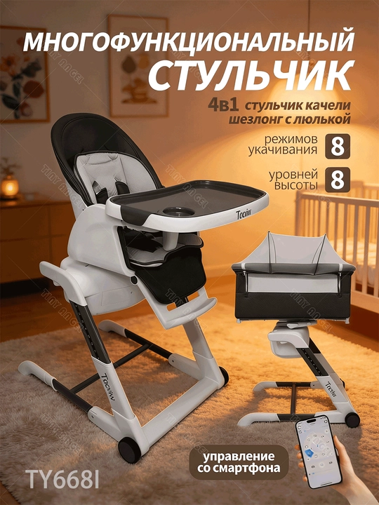 Стульчик для кормления 2 в 1 с люлькой, 360° сиденье, складной, 0–6 лет, до 25 кг  - 