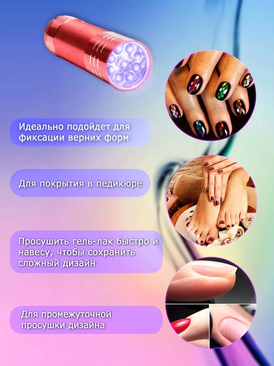 Ультрафиолетовый фонарик для наращивания ногтей, лампа для маникюра