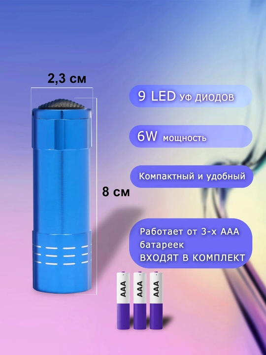 Ультрафиолетовый фонарик для наращивания ногтей, лампа для маникюра