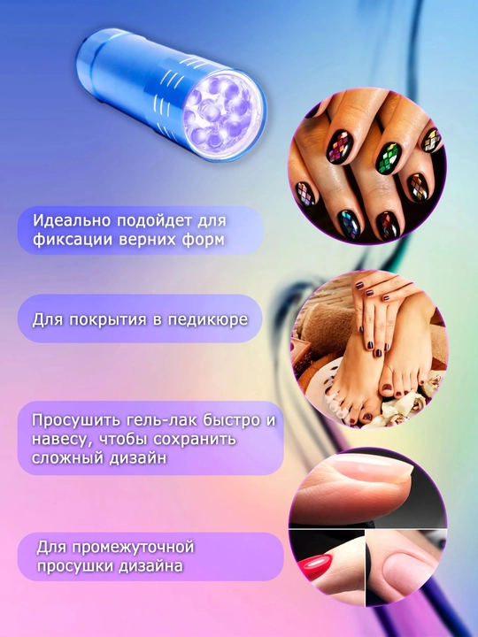 Ультрафиолетовый фонарик для наращивания ногтей, лампа для маникюра